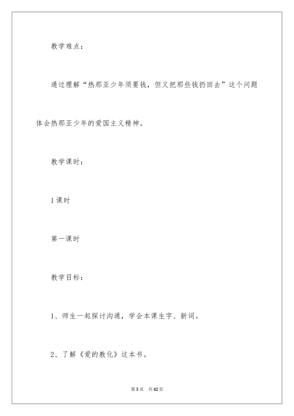 2024《意大利的爱国少年》教学设计_第3页