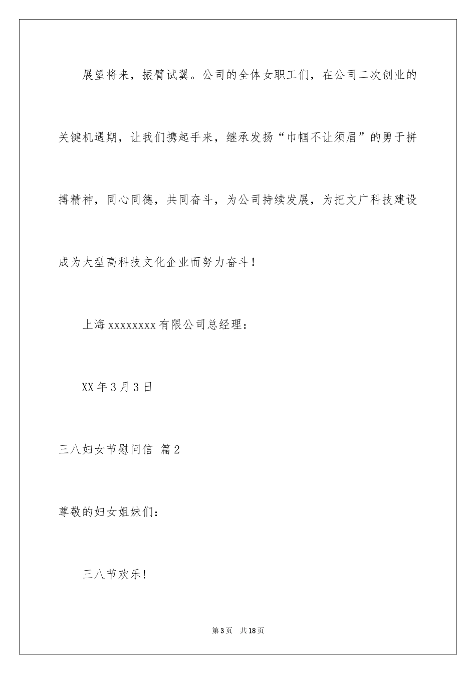 2024三八妇女节慰问信_150_第3页