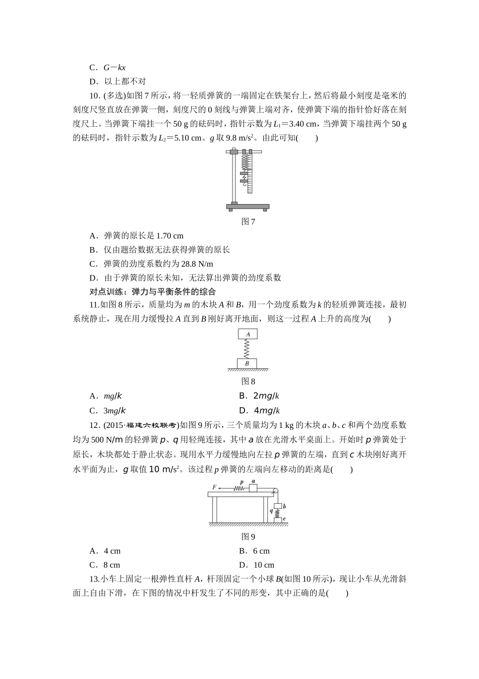课时跟踪检测(四)　重力、弹力_第3页