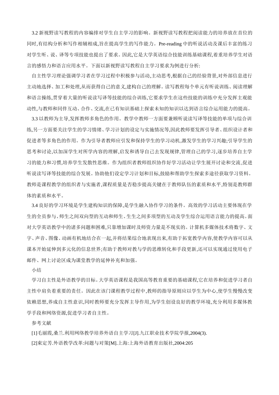 浅议学生学习自主性的培养_第2页