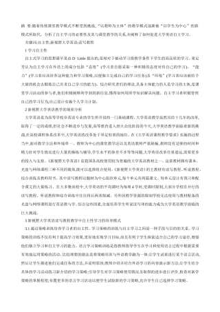 浅议学生学习自主性的培养