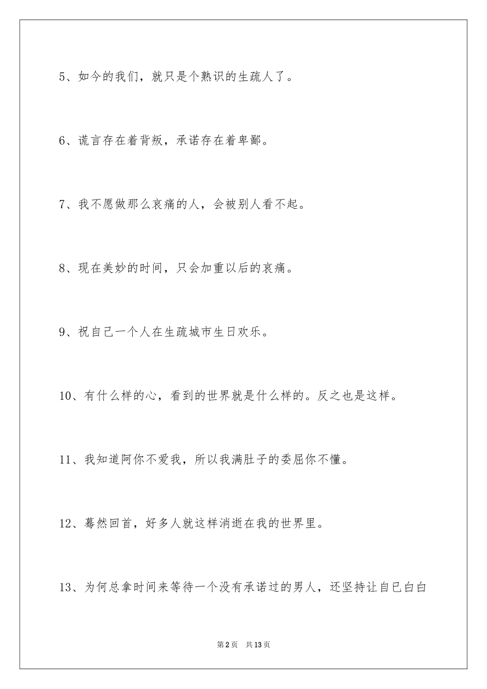 2024伤心的签名摘录_2_第2页