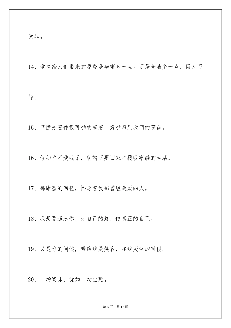 2024伤心的签名摘录_2_第3页