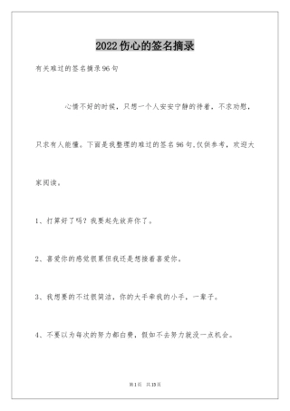 2024伤心的签名摘录_2