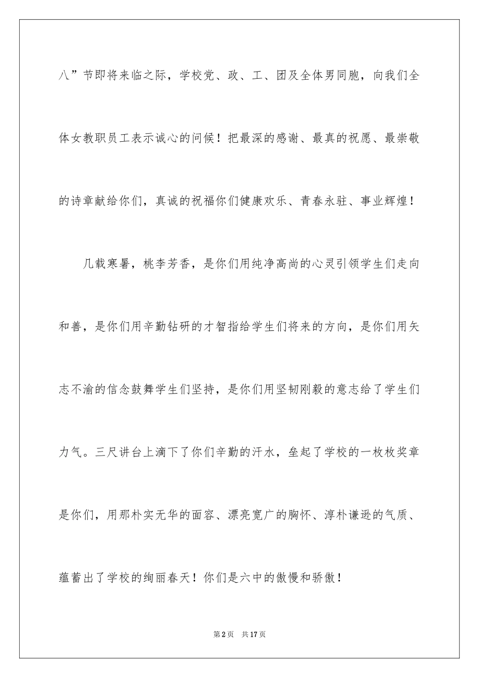 2024三八节慰问信_第2页