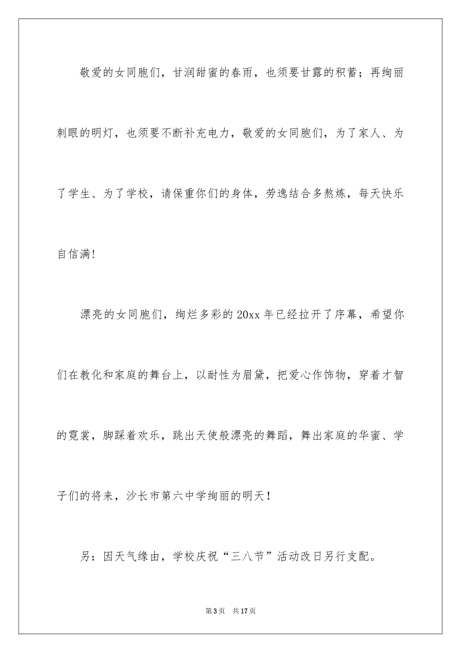 2024三八节慰问信_第3页