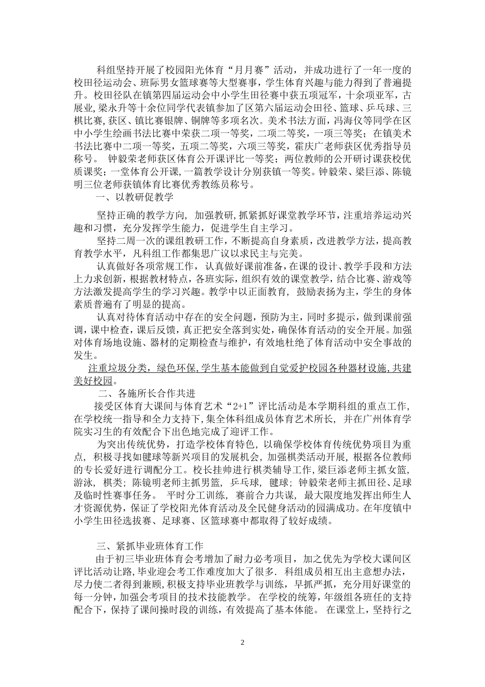 体艺组12年总结_第2页