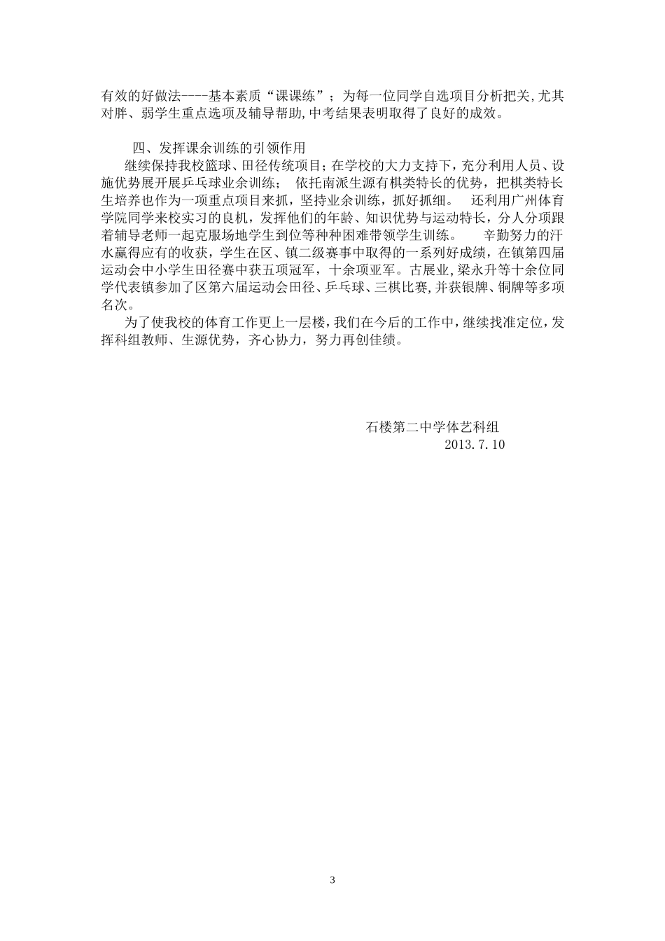 体艺组12年总结_第3页