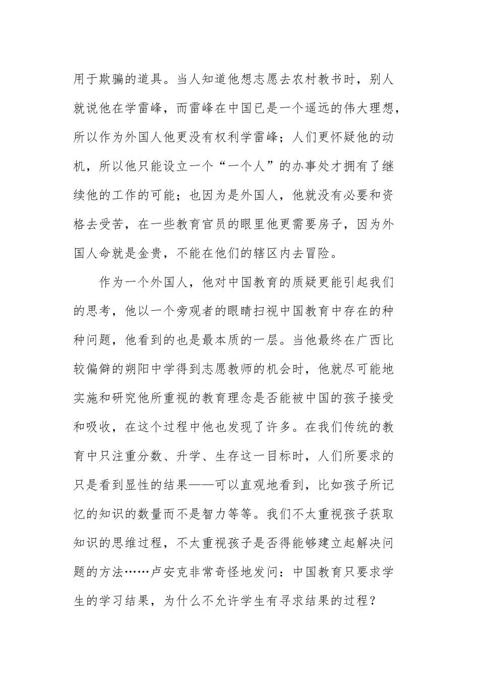 读《与孩子的天性合作》的心得体会 (3)_第2页