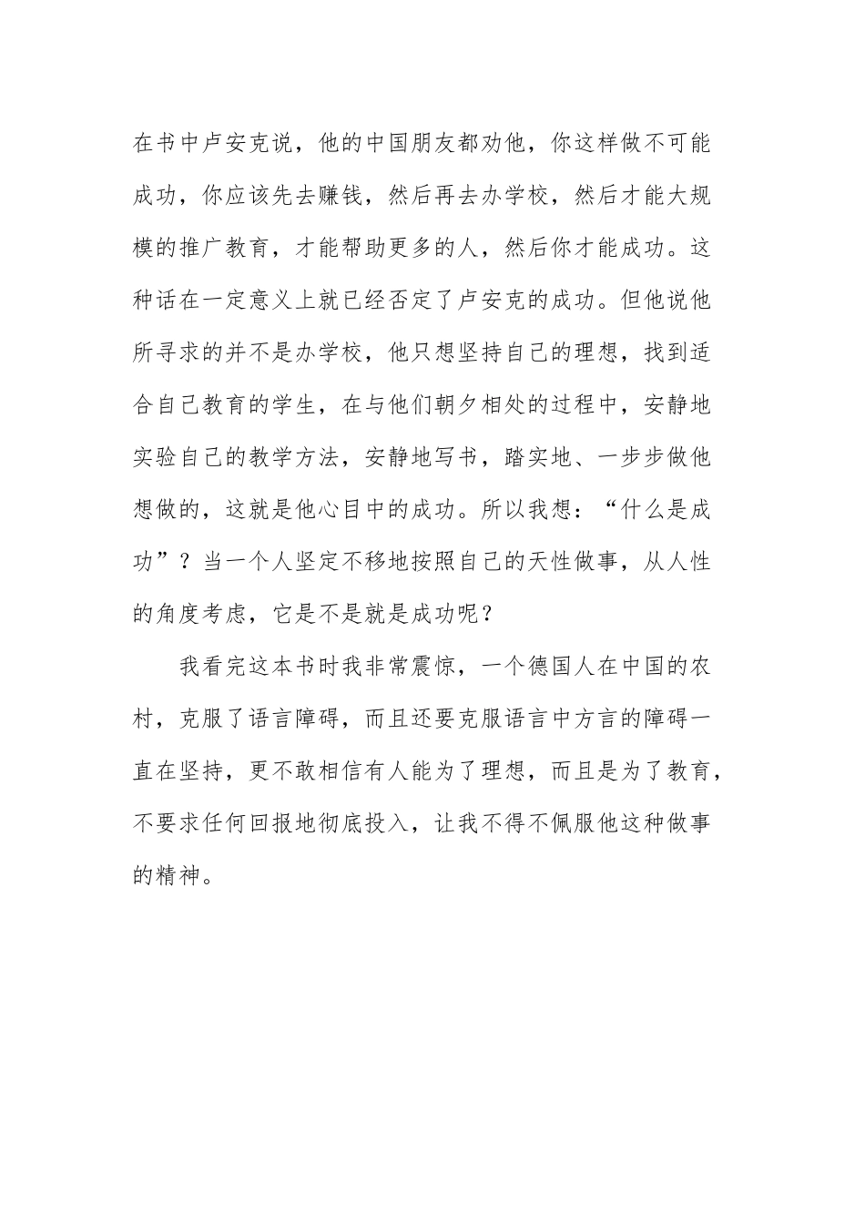 读《与孩子的天性合作》的心得体会 (3)_第3页