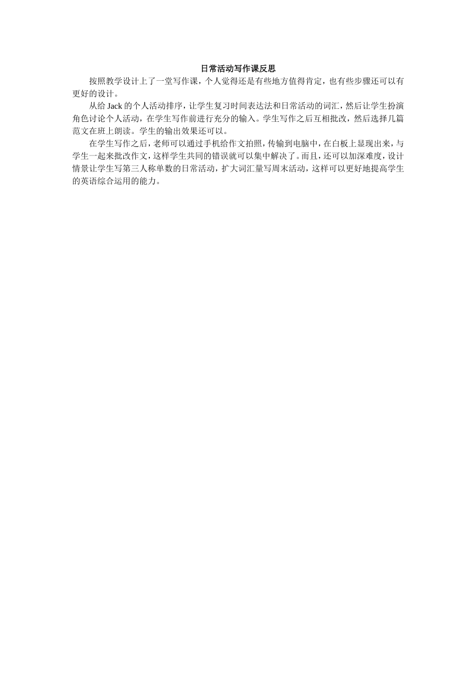 日常活动写作教学反思_第1页