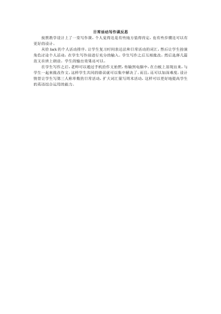日常活动写作教学反思