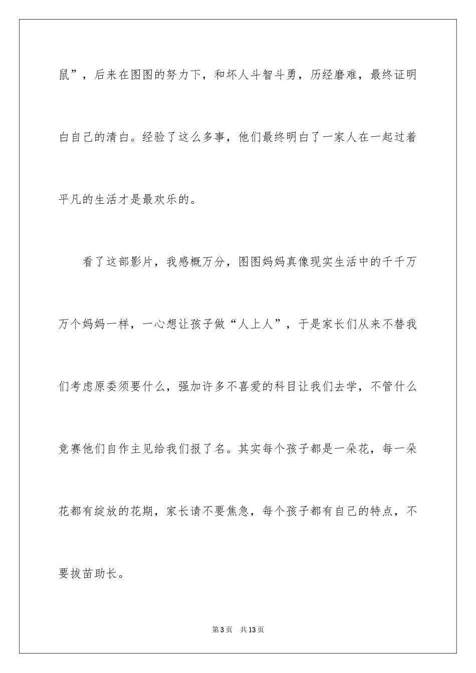 2024《大耳朵图图》观后感_第3页