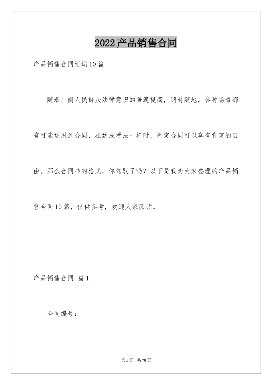 2024产品销售合同_109_第1页