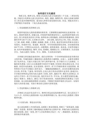 如何进行文化建设