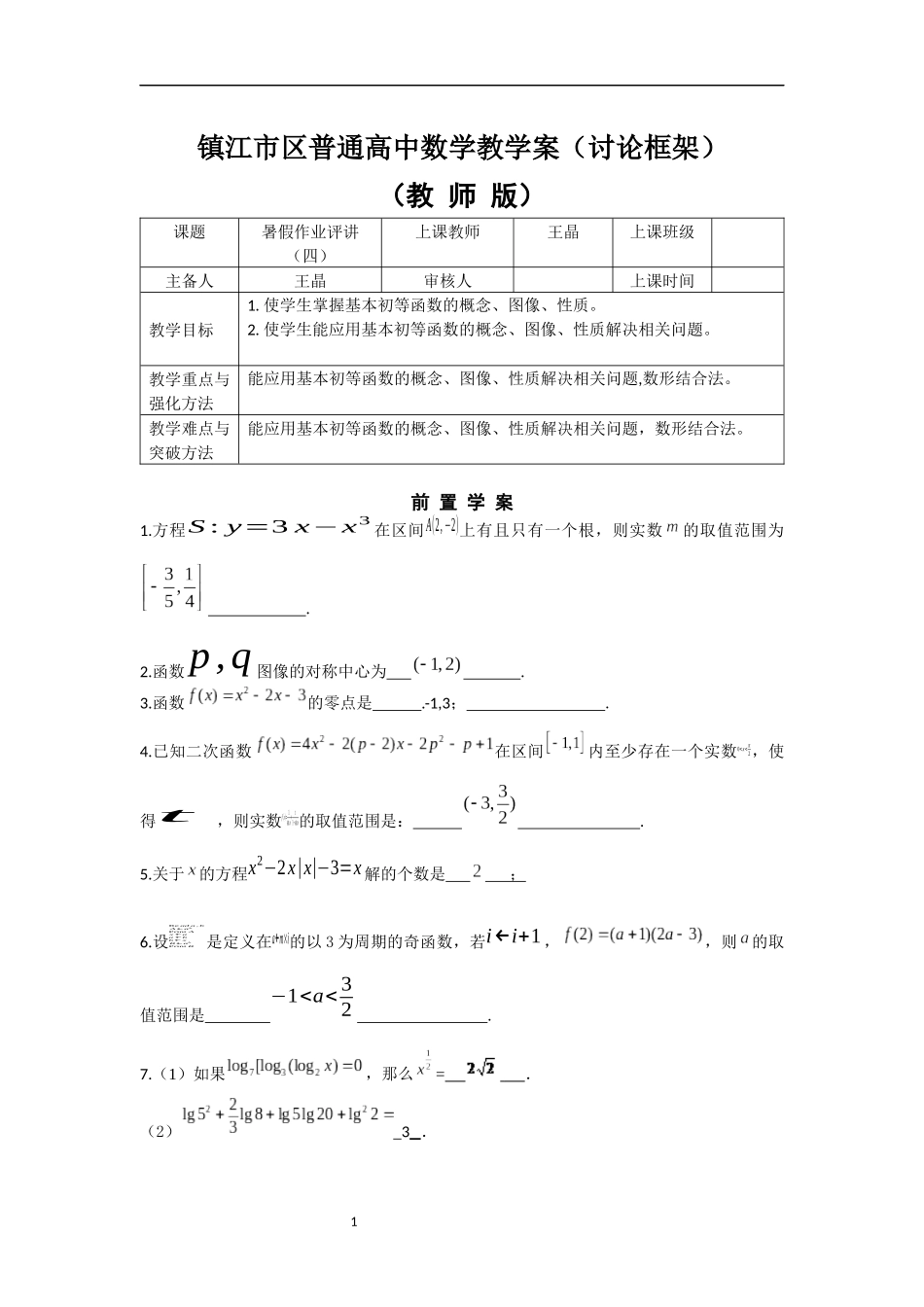 暑假作业评讲四（教师版）_第1页