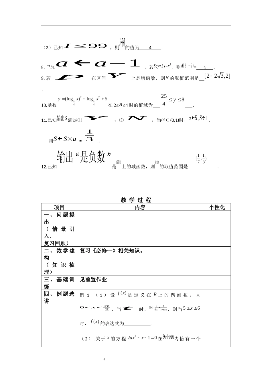 暑假作业评讲四（教师版）_第2页