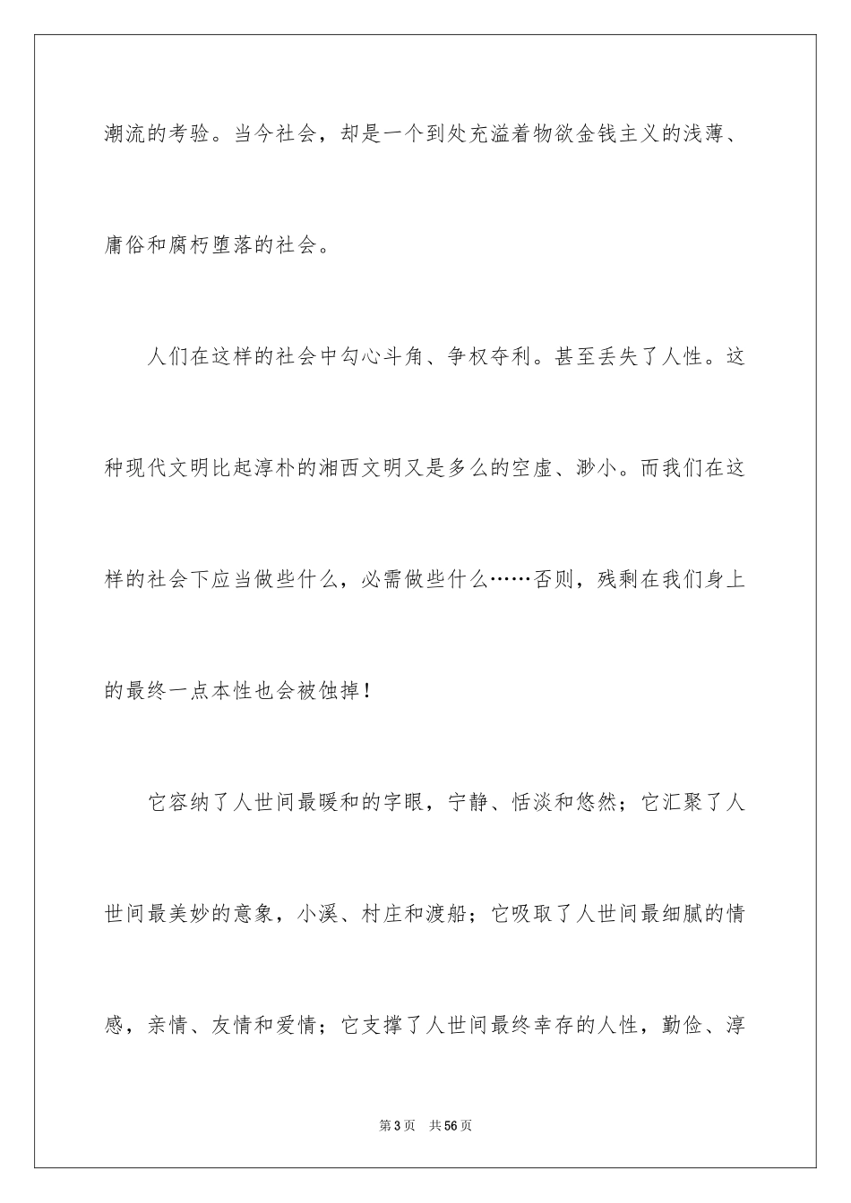 2024《边城》读书心得_1_第3页