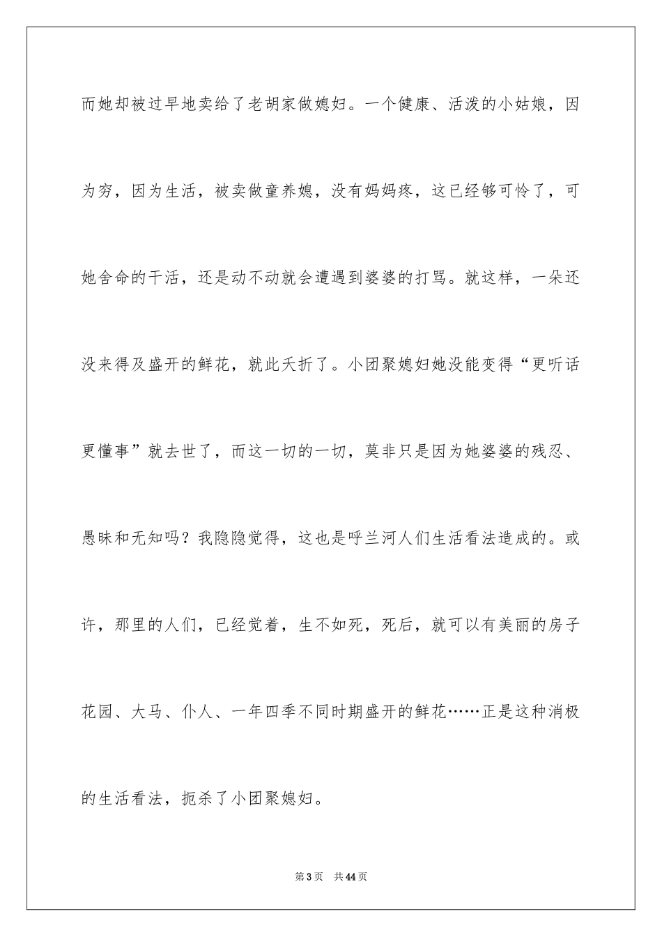 2024《呼兰河传》读后感_32_第3页