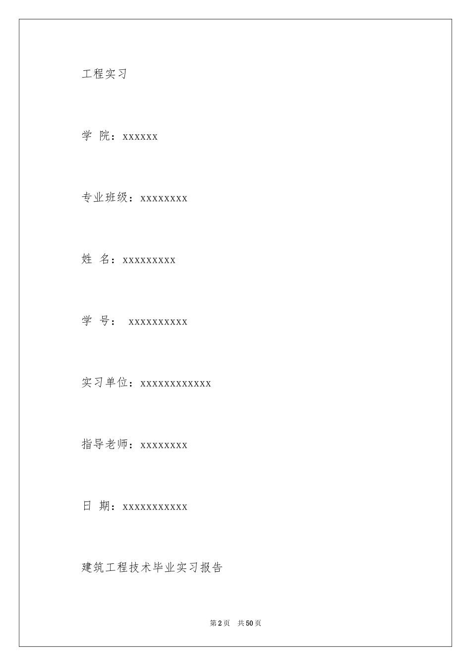 2024住宅楼实习报告_第2页