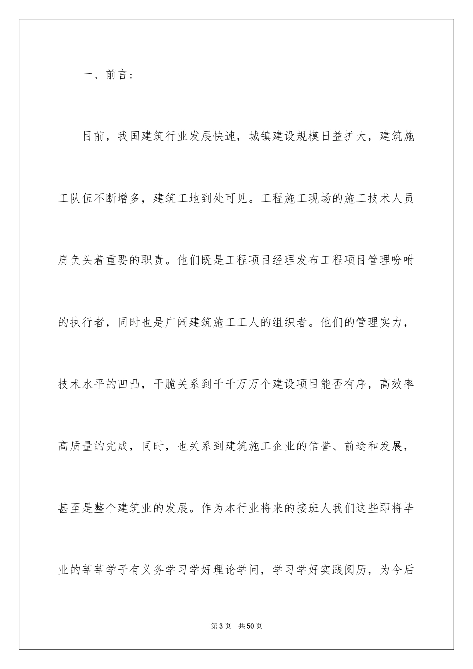 2024住宅楼实习报告_第3页