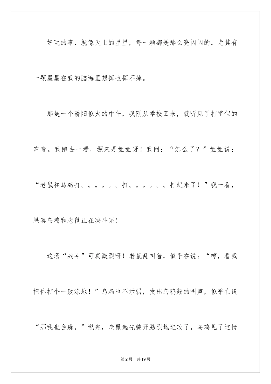 2024一件有趣的事记叙文_10_第2页