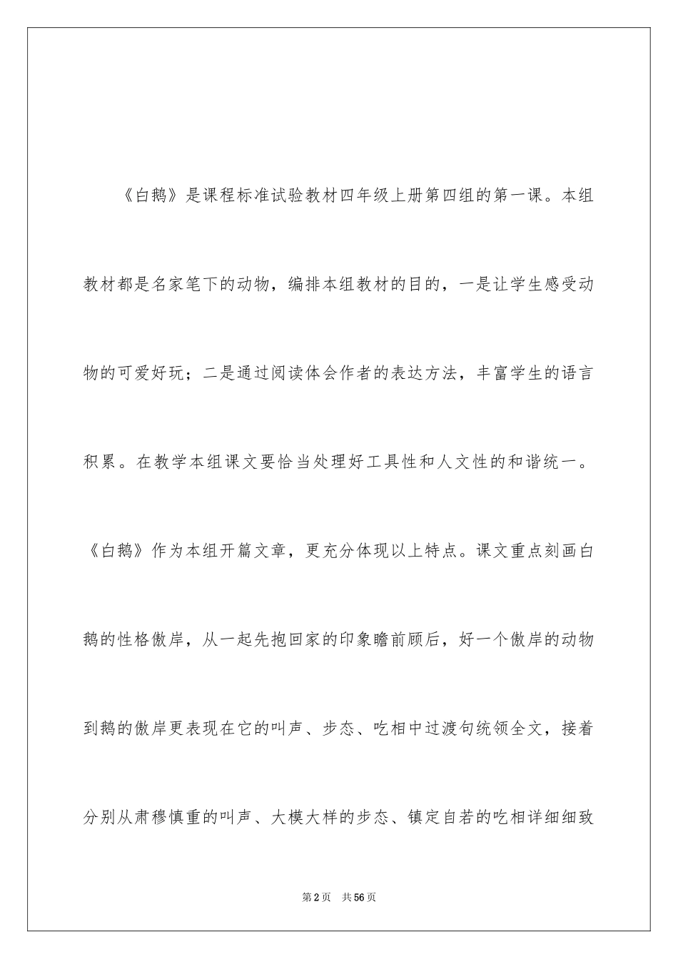 2024《白鹅》第二课时教学设计_3_第2页