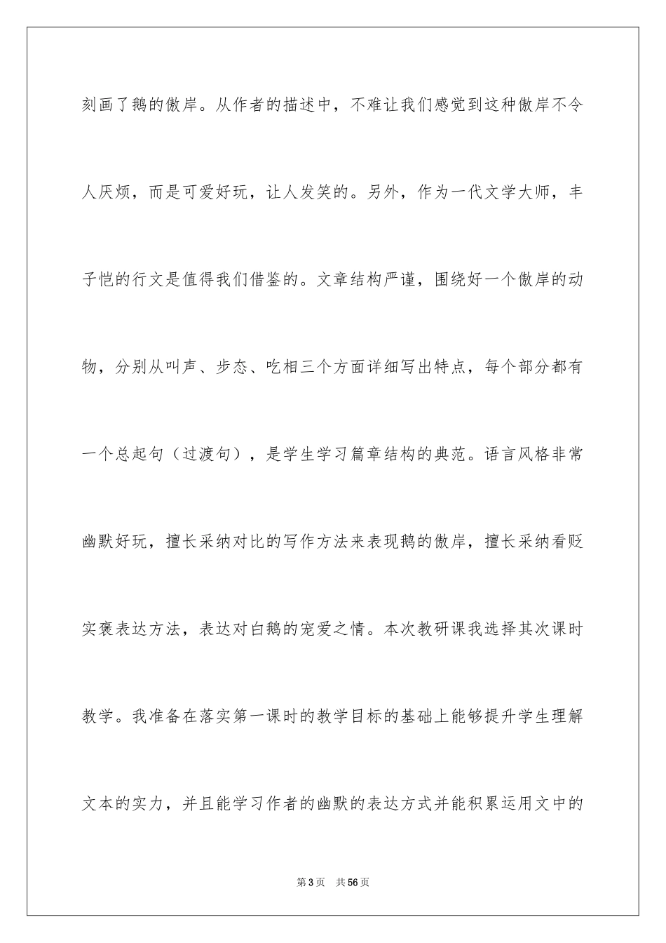 2024《白鹅》第二课时教学设计_3_第3页