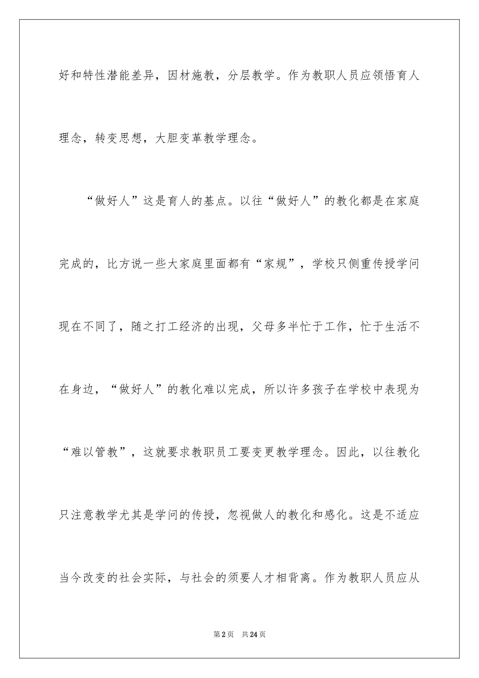 2024“读好书，做好人”演讲稿_3_第2页