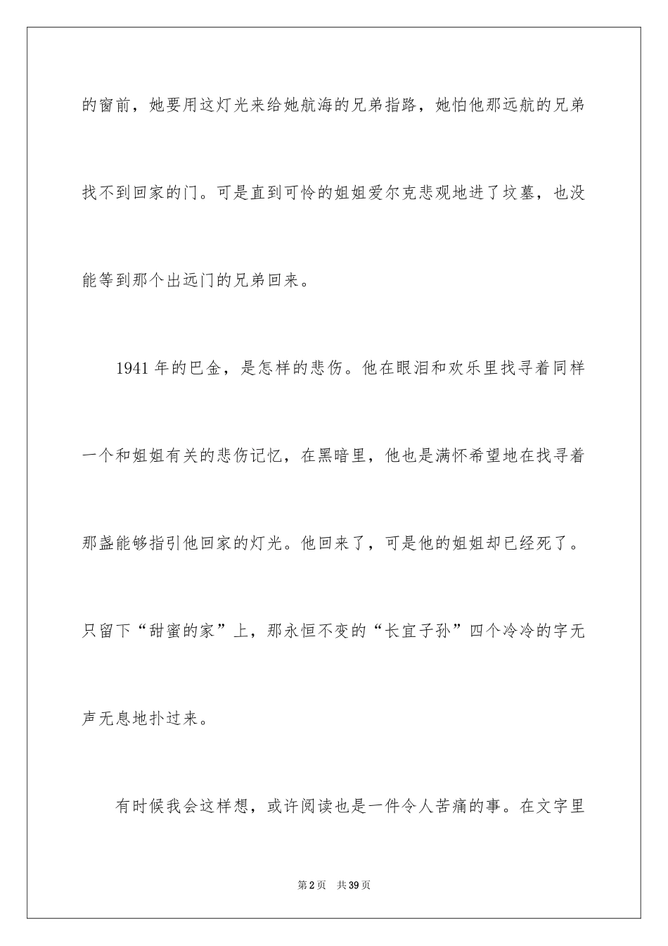 2024《灯光》读后感_5_第2页