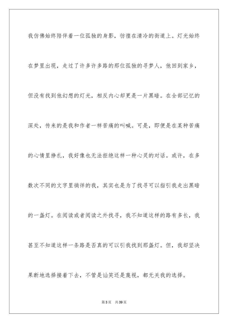 2024《灯光》读后感_5_第3页