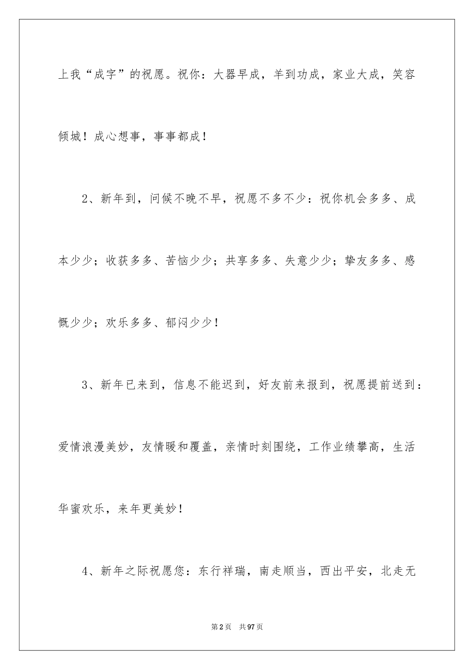 2024企业元旦贺词_3_第2页