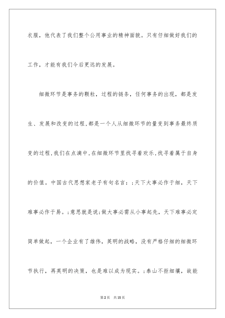 2024优秀保安队长演讲稿_第2页