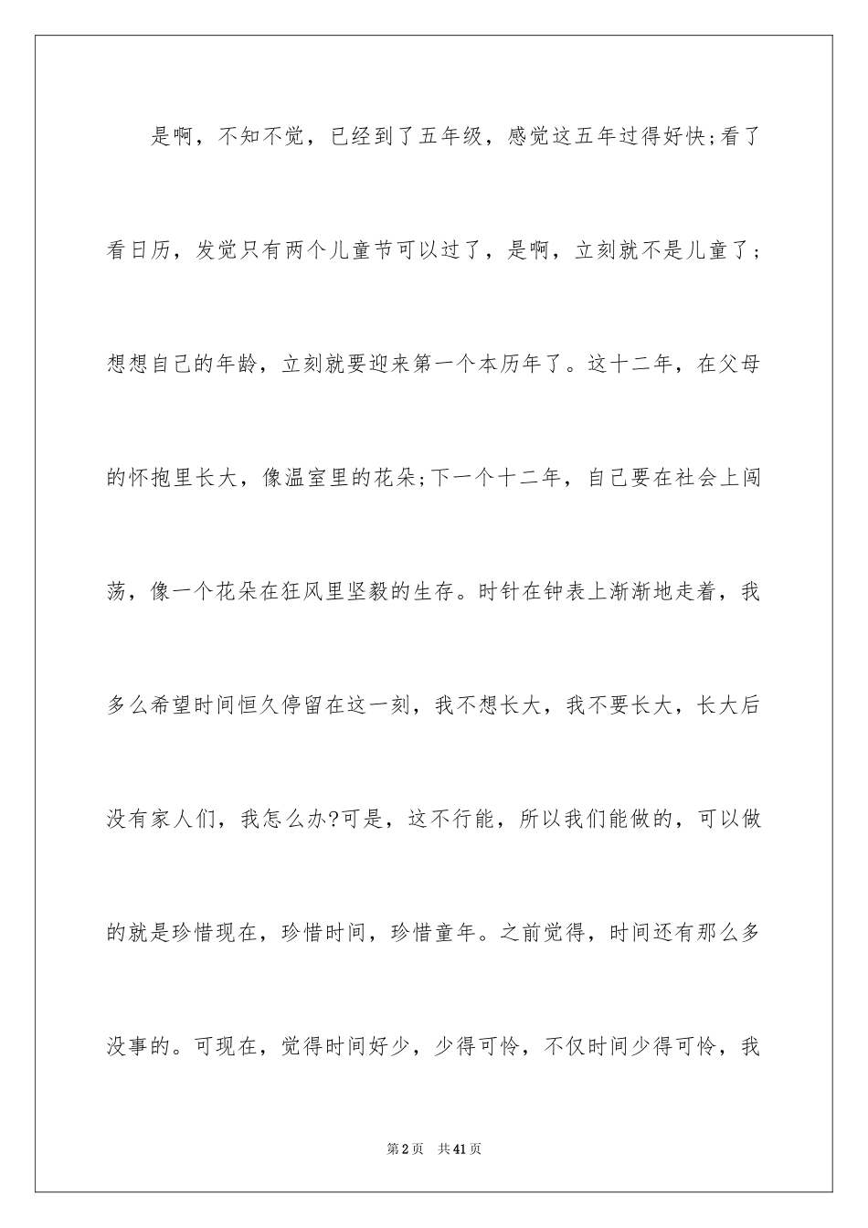 2024以时间为话题的作文_2_第2页