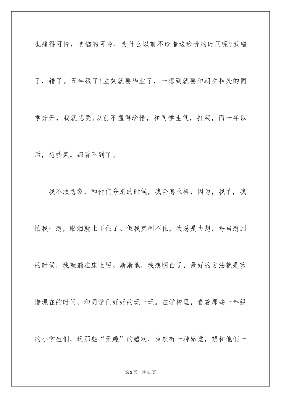 2024以时间为话题的作文_2_第3页