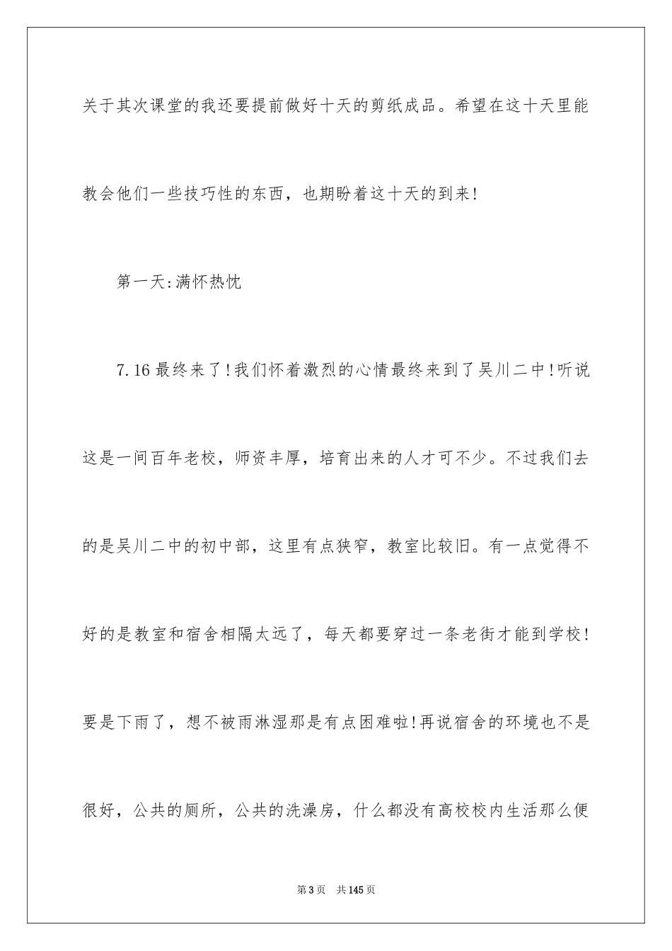 2024三下乡的社会实践报告_第3页