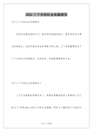 2024三下乡的社会实践报告