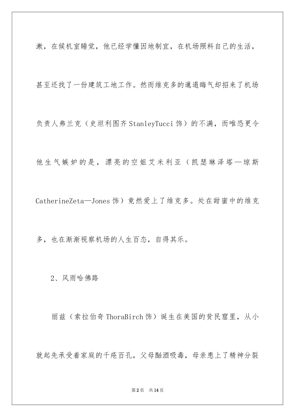 202410大心理治愈励志电影_第2页