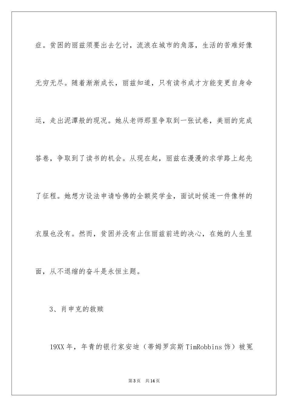 202410大心理治愈励志电影_第3页