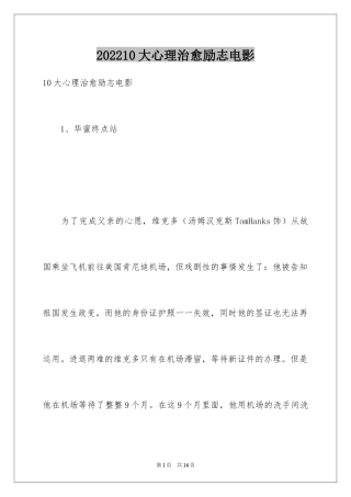 202410大心理治愈励志电影