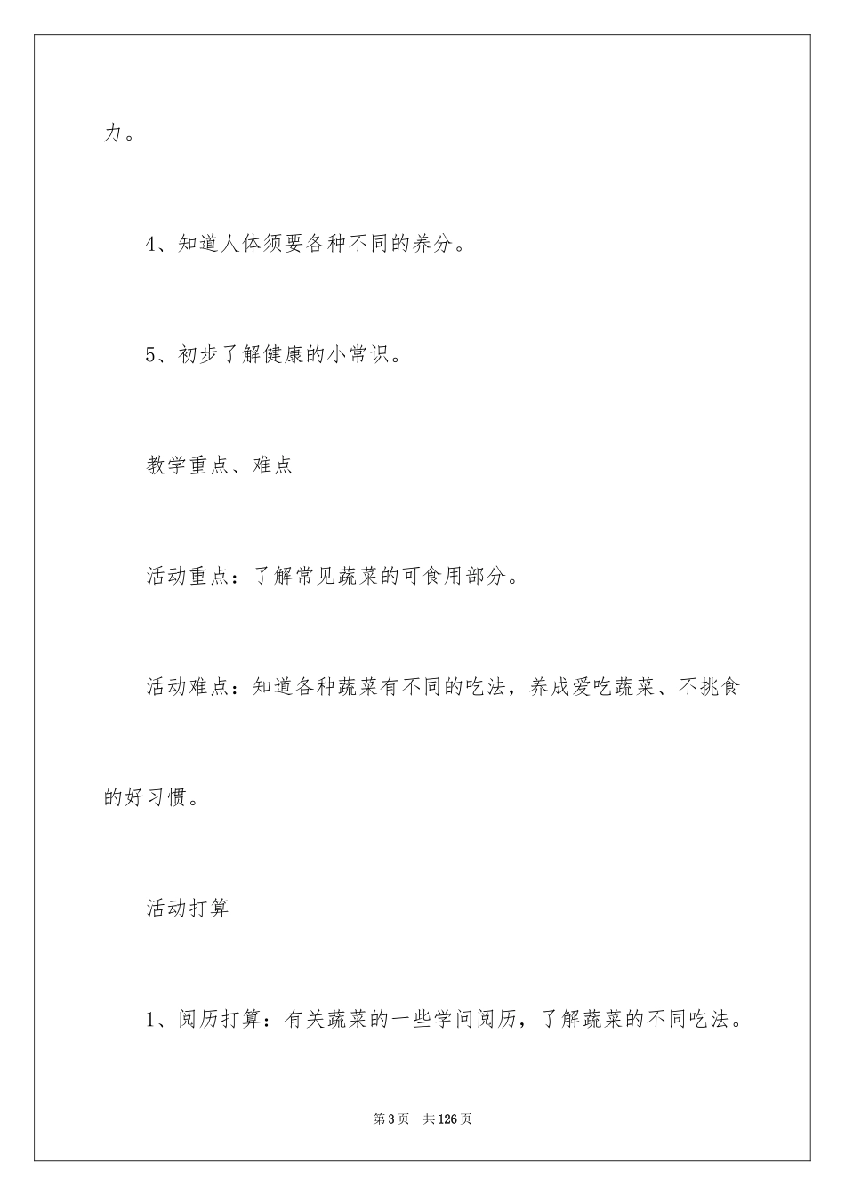 2024《好吃的蔬菜》教案_1_第3页