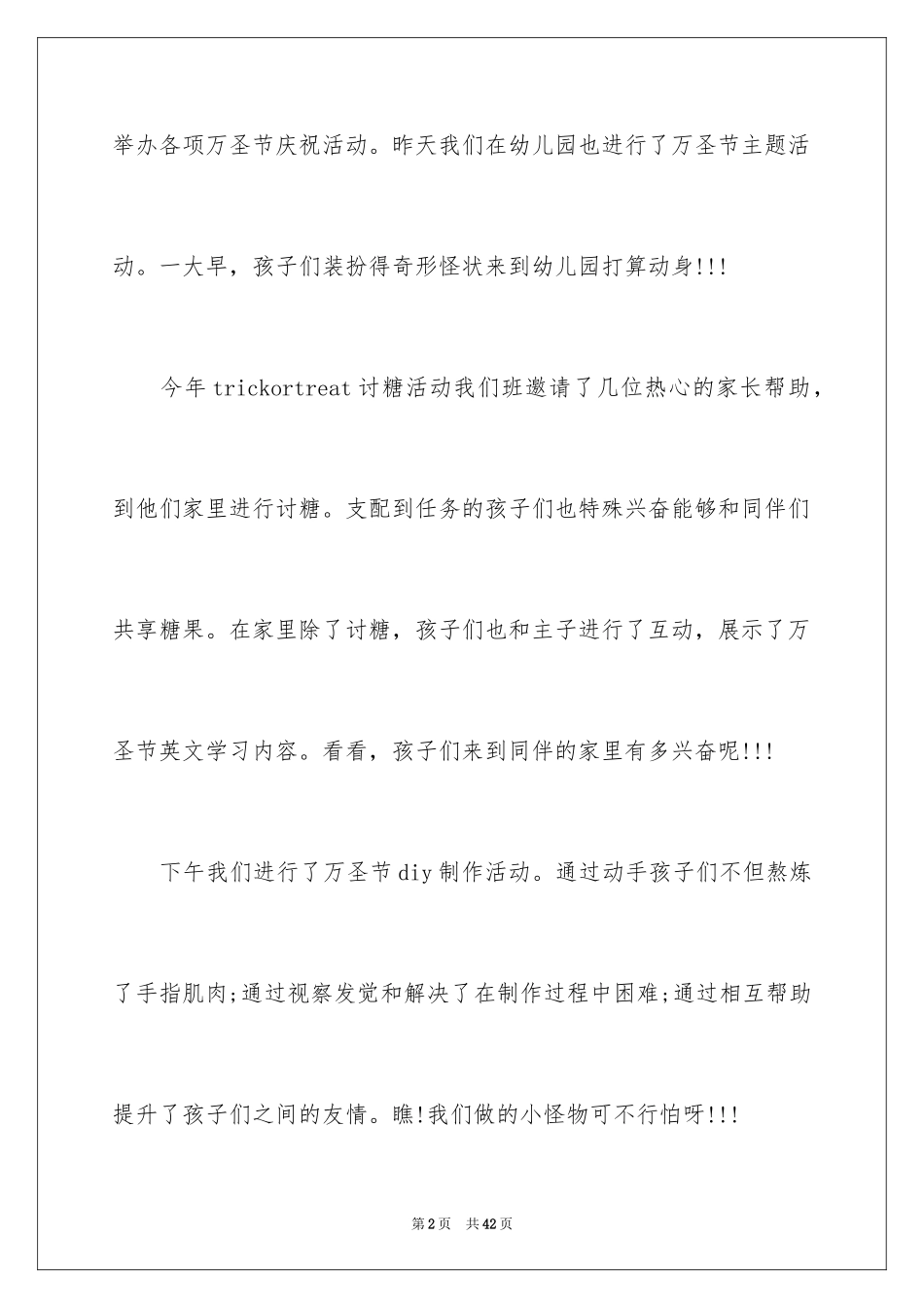 2024万圣节活动总结_40_第2页