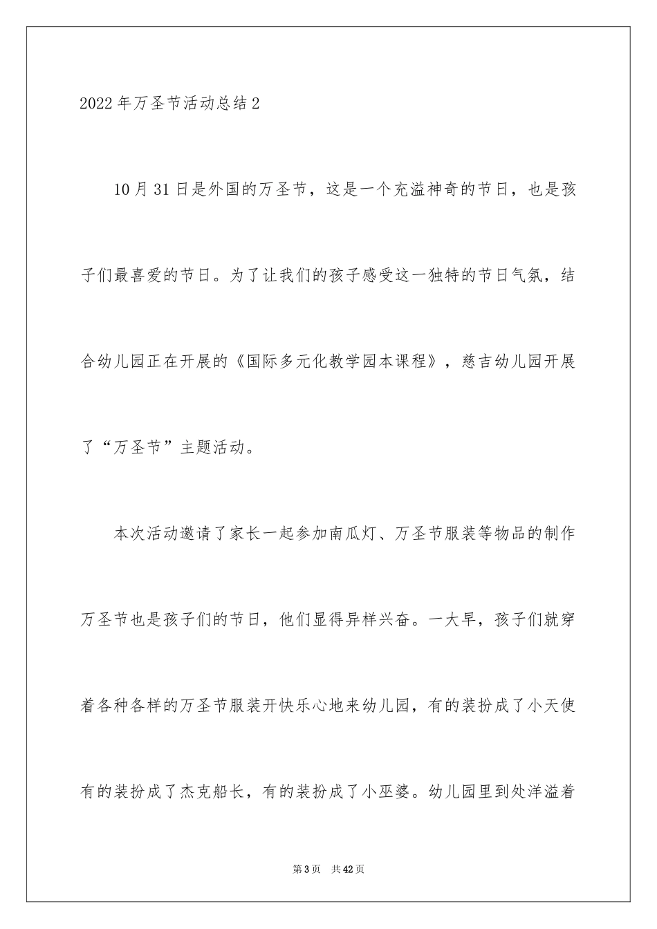 2024万圣节活动总结_40_第3页