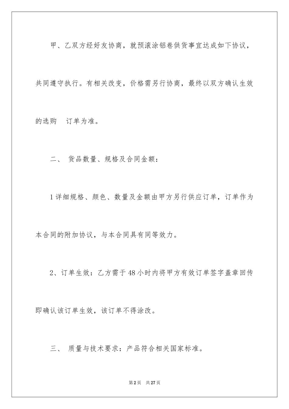 2024供销合同_38_第2页