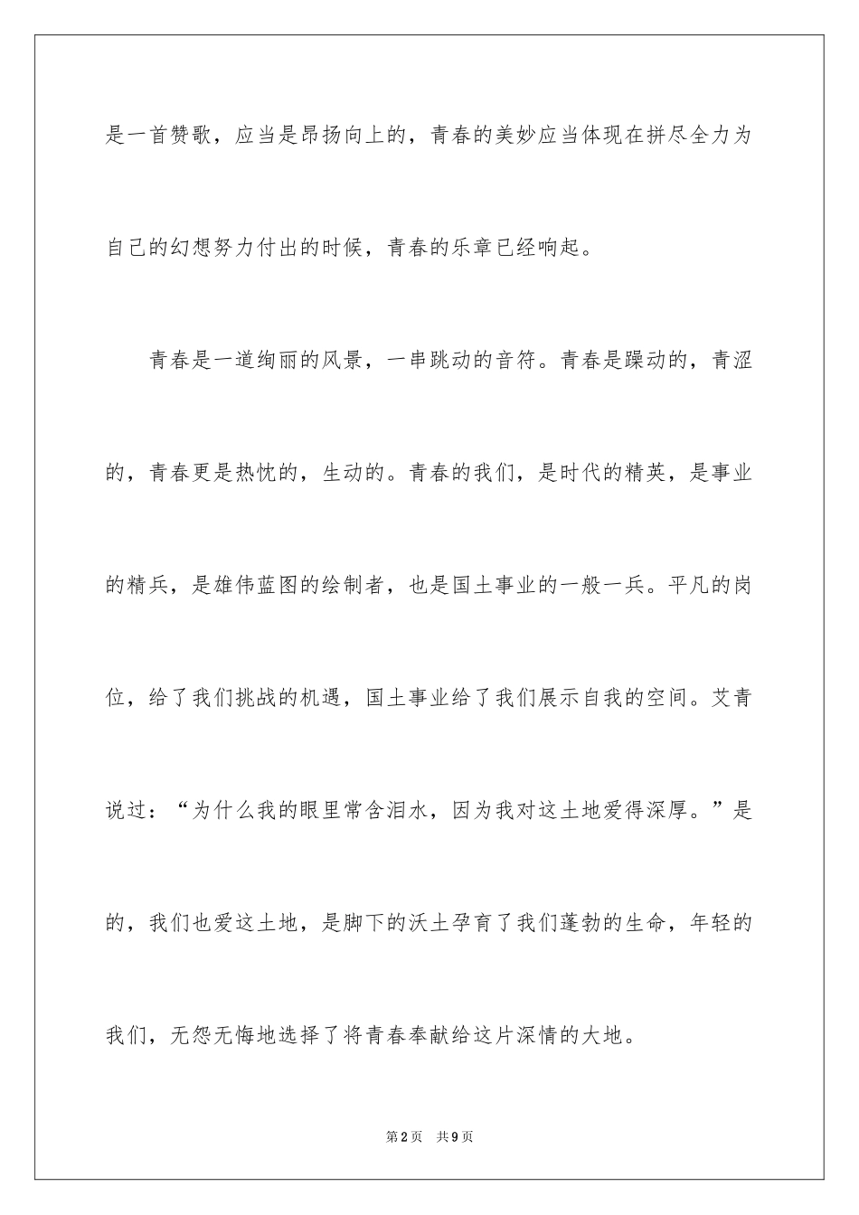 2024你在天堂还好吗？演讲稿_第2页