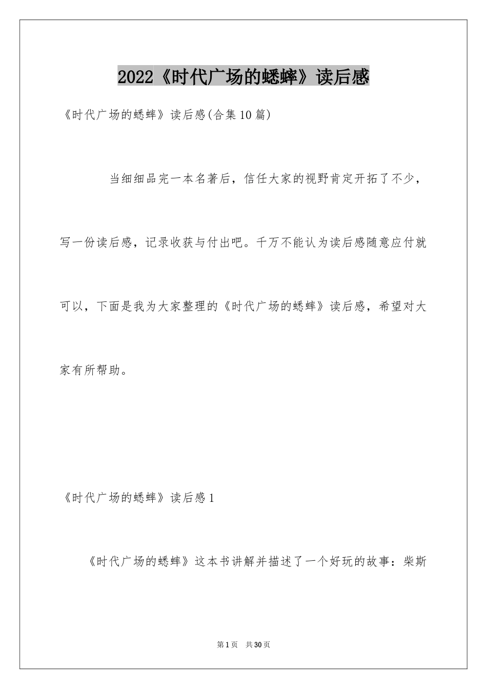 2024《时代广场的蟋蟀》读后感_25_第1页