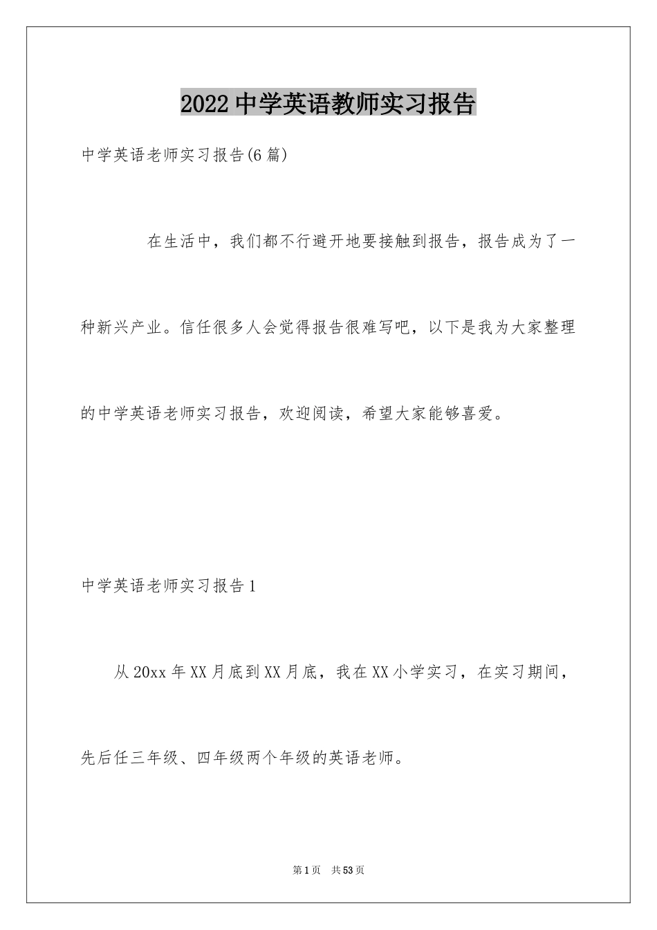 2024中学英语教师实习报告_第1页