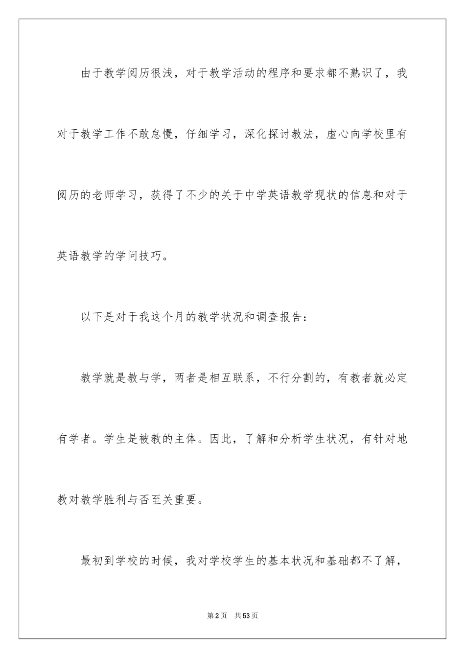 2024中学英语教师实习报告_第2页