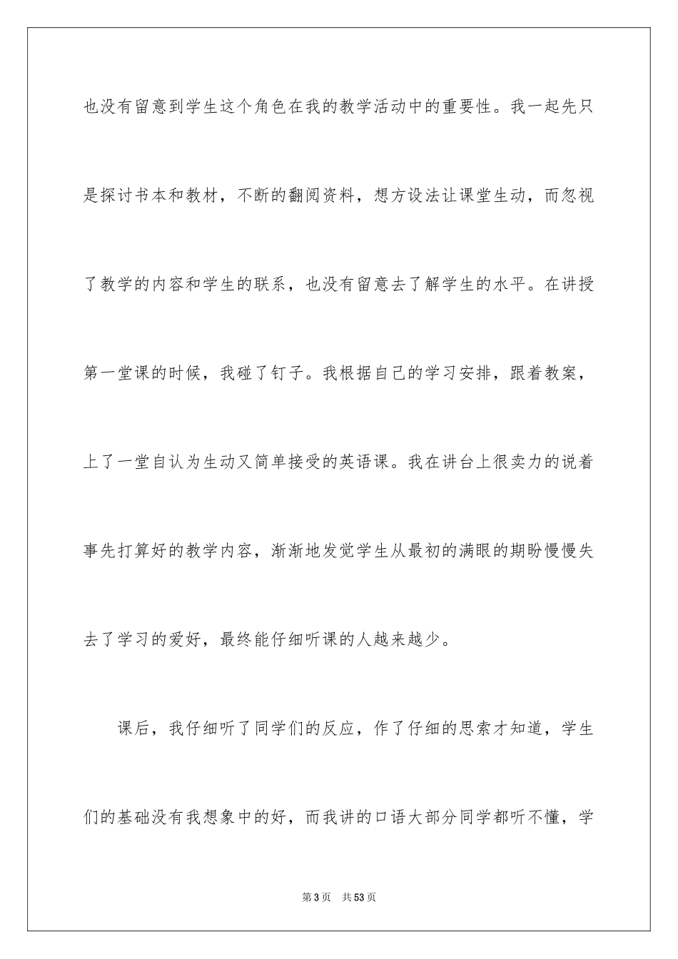 2024中学英语教师实习报告_第3页