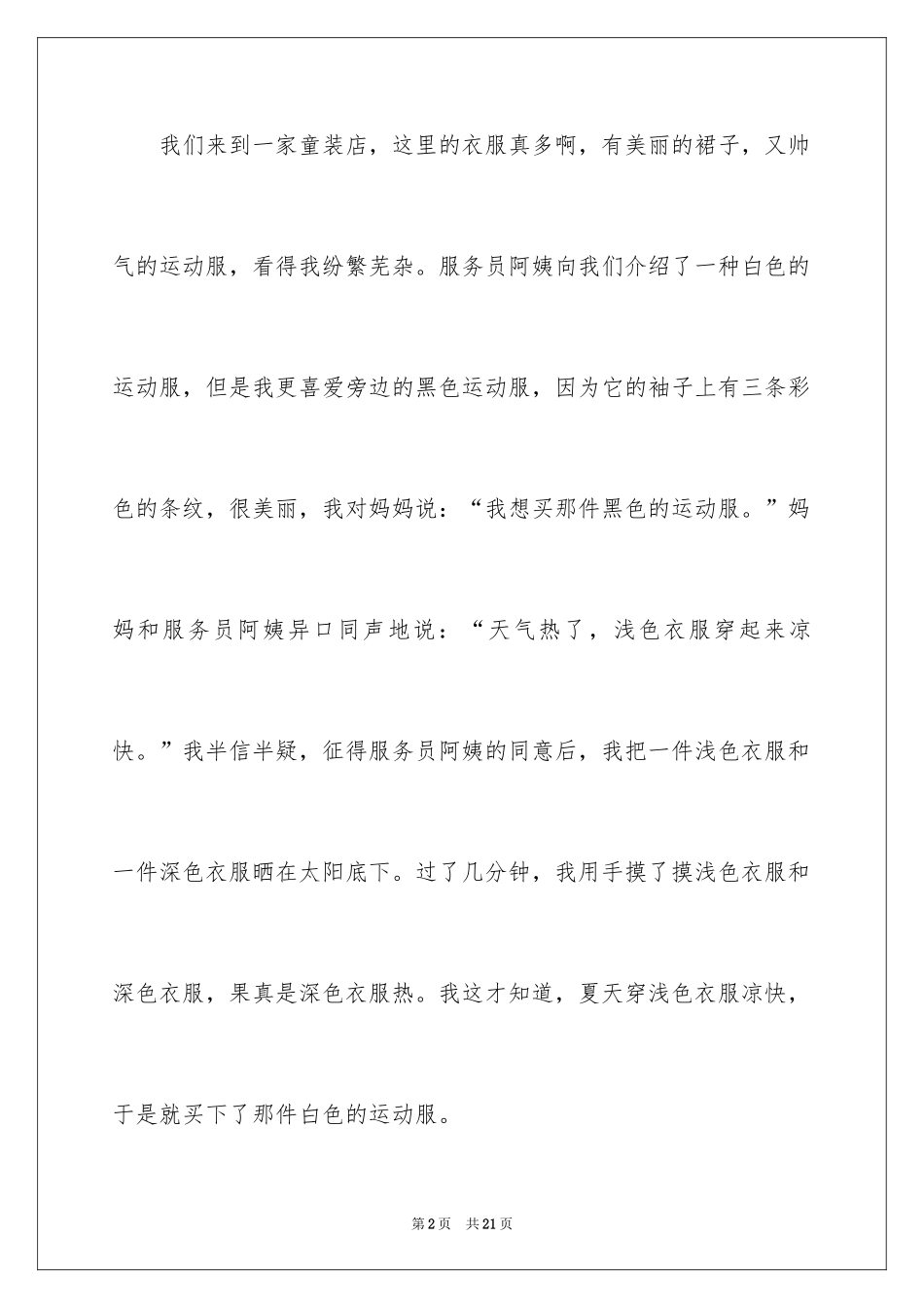 2024买衣服日记_第2页